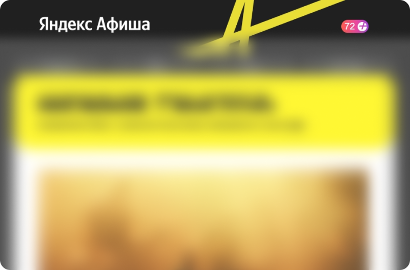 Яндекс Афиша добавляет в начало письма баланс баллов&nbsp;